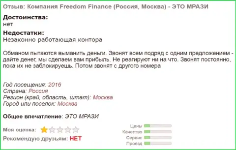 ИК Фридом Финанс досаждают forex игрокам звонками - это МОШЕННИКИ !!!