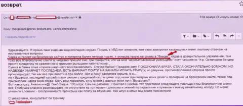 АО Инвестиционная компания ФИНАМ развели клиентку на сумму 500 тыс. руб. - это КУХНЯ НА FOREX !!!