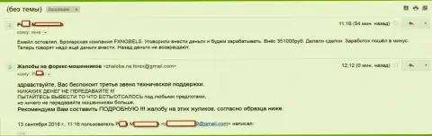 FXNobels Io ограбили еще одну доверчивую жертву на 351 тыс. рублей - ВОРЫ !!!