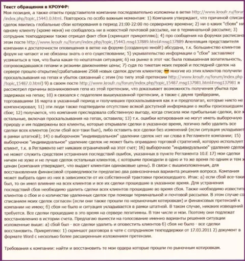 Жалоба форекс игрока Адмирал Маркетс, написанная на интернет-сайте Комиссии по регулированию отношений участников финансовых рынков