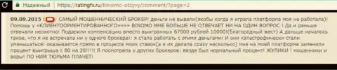 ЖУЛИКИ, МОШЕННИКИ и ВОРЫ - мнение клиентки Forex конторы Binomo Com, у которой в данной ФОРЕКС брокерской организации украли 57 000 руб.