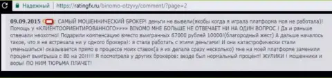 ЖУЛИКИ, МОШЕННИКИ и ВОРЫ - мнение клиентки Forex конторы Binomo Com, у которой в данной ФОРЕКС брокерской организации украли 57 000 руб.