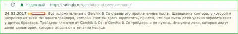 Не доверяйте хорошим отзывам об Gerchik and Co - это лживые оценки, отзыв биржевого игрока