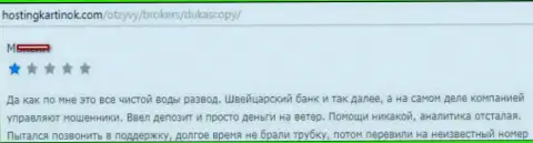 Дукас Копи стопроцентный разводняк, мнение forex игрока данного Форекс ДЦ