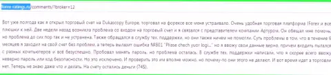 ДукасКопи Банк СА не перечисляют назад оставшуюся часть денег клиенту - это МОШЕННИКИ !!!