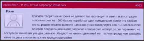 Инста Форекс - это МОШЕННИКИ !!! Не выводят forex трейдеру 1 500 долларов