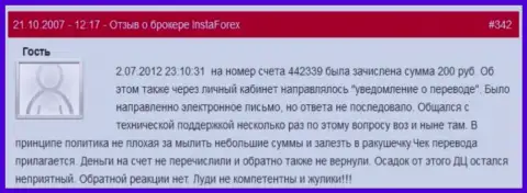 Очередной факт ничтожества форекс брокерской организации Инста Форекс - у данного форекс трейдера похитили 200 рублей - это РАЗВОДИЛЫ !!!