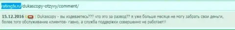 Служба технической поддержки в ДукасКопи Банк СА безобразная, плюс ко всему и депозиты не возвращают назад - это МОШЕННИКИ !!!