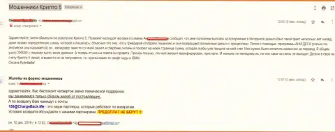Крипто 5 ограбили игрока на более 200 тыс. российских рублей - МОШЕННИКИ !!!
