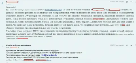 Реальный отзыв еще одной пострадавшей от воров ЦФХ Поинт, которую в указанной Форекс конторе накололи больше чем на 200 000 российских рублей