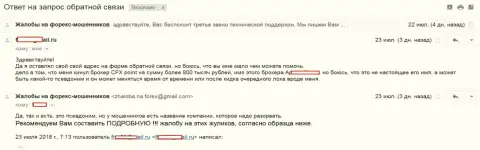 ЦФХ Поинт обворовали форекс трейдера на 800 000 рублей - ОБМАНЩИКИ !!!