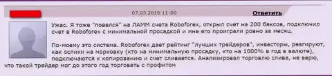 Следующий отзыв потерпевшего от развода forex дилинговой компании РобоФорекс