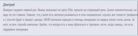 Доступность процедуры возврата клиентского депозита из LBLV Ru