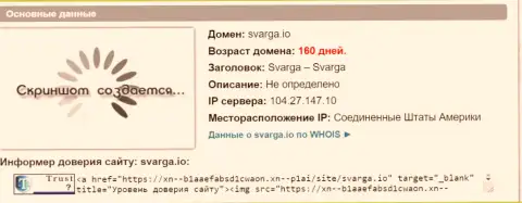 Возраст доменного имени Форекс организации Сварга, согласно информации, полученной на web-сервисе doverievseti rf