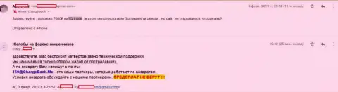 В АйКуТрейд Лтд развели биржевого трейдера на 7 тыс. российских рублей
