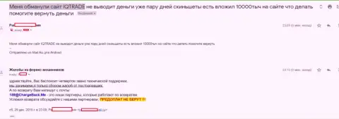 В Ай Кью Трейд обвели вокруг пальца трейдера на несколько тысяч российских рублей