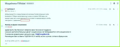 Достоверный отзыв слитого трейдера ФОРЕКС брокерской организации ФХНобель Ком - это ВОРЮГИ !!!