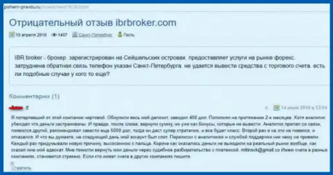 Плохой отзыв валютного игрока на неправомерные деяния Форекс брокерской организации IBRBroker