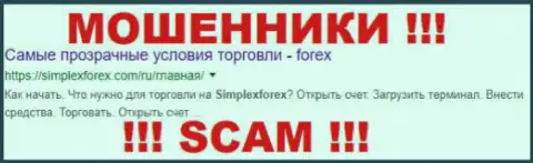 SimpleXForex Com - это ЛОХОТРОНЩИКИ !!! SCAM !!!