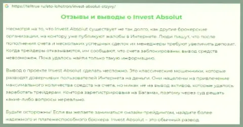 Еще один неодобрительный отзыв из первых рук, доказывающий, что Форекс организация Invest Absolut - это МОШЕННИК !!!