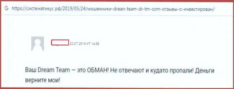 Dream Team - МОШЕННИКИ !!! Про это сообщает автор указанного отзыва из первых рук
