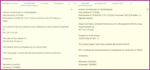 ДДоС атака на портал FxPro-Obman Com, в организации которой, судя по всему, причастны Kokoc Com (Профитатор)