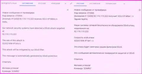 DDOS-атаки на web-сервис фхпро-обман ком, организованные Форекс обманщиком Fx Pro, скорее всего, при участии СЕО-Дрим Ру (ООО Кокос Групп)