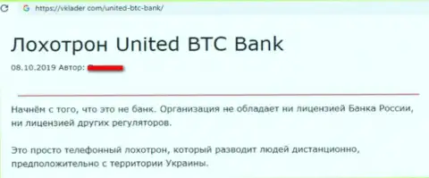 UnitedBTCBank - это еще один разводняк, сотрудничать с ними довольно опасно