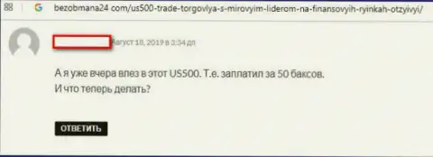 Высказывание валютного трейдера, которого лишили денег в дилинговом центре US 500 Trade, будьте от них подальше