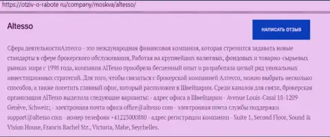 Материал о ФОРЕКС брокерской конторе AlTesso на интернет-портале Otziv O Rabote Ru