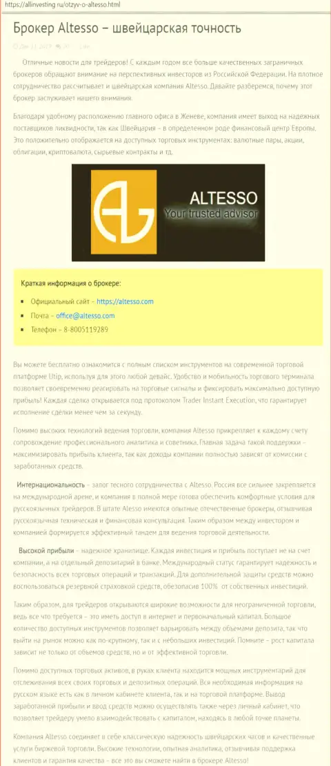Сведения о ФОРЕКС организации AlTesso перепечатаны с интернет-сайта AllInvesting Ru