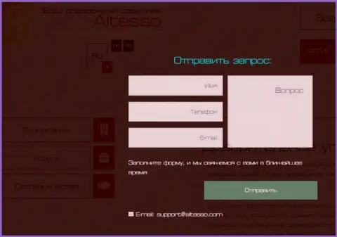 Официальный электронный адрес ФОРЕКС дилинговой компании AlTesso