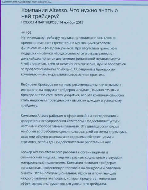 Информация о форекс организации AlTesso перепечатана на online-портале KuzbassMayak Ru