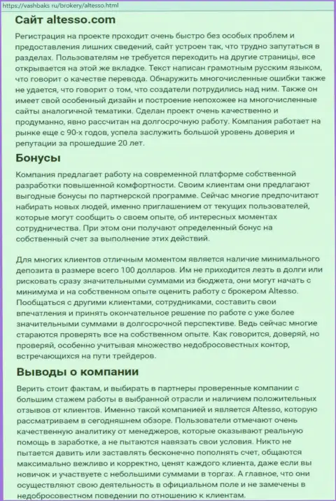 Сведения об брокерской компании AlTesso на online портале ВашБакс Ру