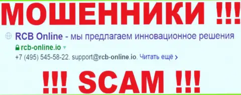 RCB Online - это ОБМАНЩИКИ !!! SCAM !