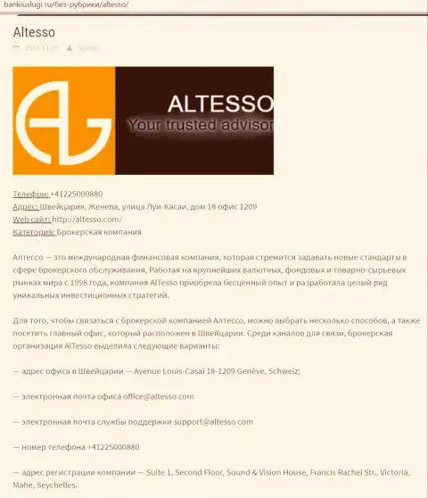 Информация об дилинговой компании АлТессо на интернет-сервисе БанкиУслуги Ру