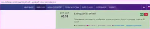 Об обменном онлайн-пункте BTC Bit на веб-ресурсе Окчангер Ру