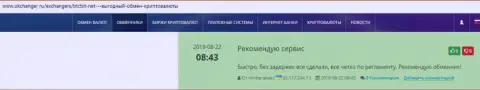 На веб-портале okchanger ru об обменном пункте БТКБИТ Сп. з.о.о.