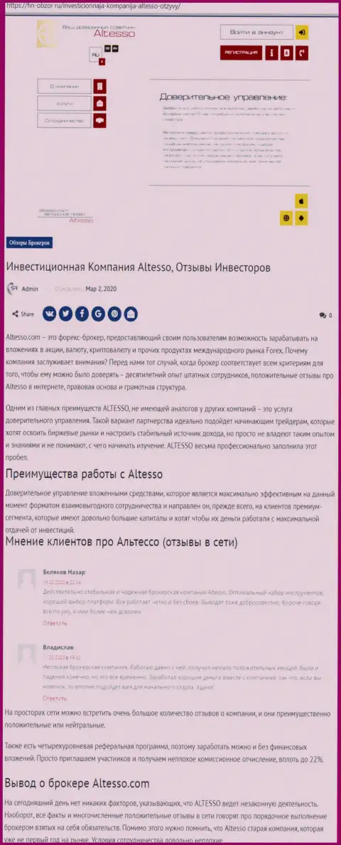 О ФОРЕКС компании АлТессо Ком на сервисе фин-обзор ру
