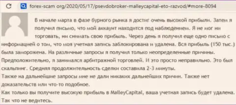 Советуем избегать попадания на удочку лохотронной брокерской компании MalleyCapital - сливают финансовые активы (негативный объективный отзыв)