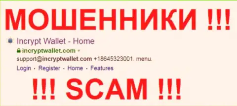 IncryptWallet Com - это ЖУЛИК !!! SCAM !!!