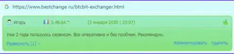 Данные про обменник BTCBIT Sp. z.o.o на информационном сайте BestChange Ru