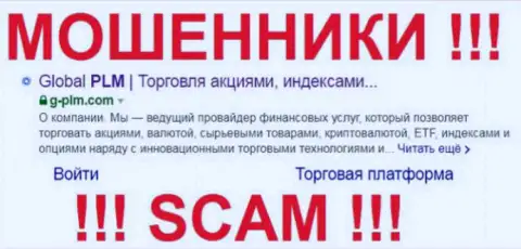 Global PLM это МОШЕННИКИ !!! SCAM !!!