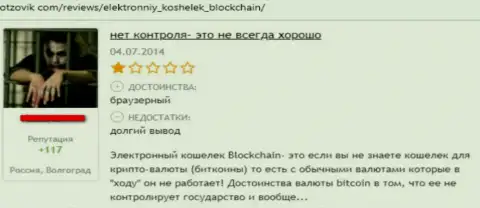 Blockchain Com - это противозаконный криптовалютный кошелек, где денежные активы исчезают безвозвратно (негативный реальный отзыв)