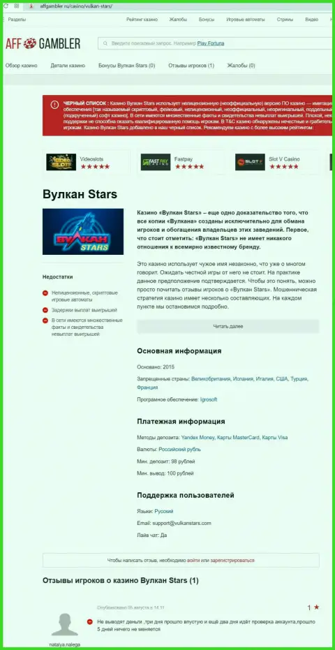 Vulcan Stars - это МОШЕННИК !!! Приемы слива (обзор мошеннических действий)
