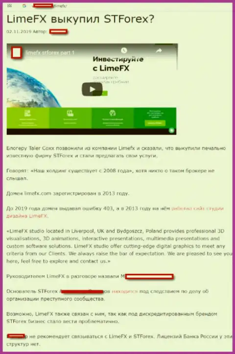 Статья о мошеннических комбинациях LimeFX (Xcritical), найденная на страницах сети интернет